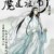 蓝曦臣