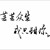 超級渣的作者大大
