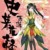 潇潇