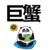 全体