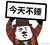 裘克