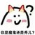 辣雞江煜甜