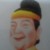于宛