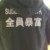 作者大大