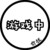林父