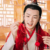 月下仙人