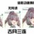 古月娜