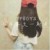 懵懂少女