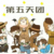 全班同学