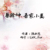 碼字工