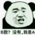 猥琐刘总
