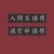 师弟1号