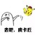 吐槽中的彈幕