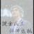 蔡徐坤