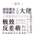 全體成員