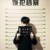 警察