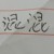 小刀