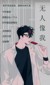 花爸爸