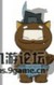 湯圓