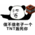 熊孩子