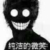 神秘人