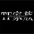 TF家族