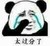 员工