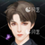 夜君逸