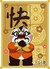 大飞
