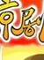 星罗班，没有白糖