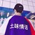 李文