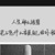 老师