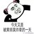 二傻子破森