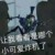 杰克