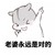 许爸