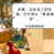 语文不合格大夫