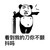 万能龙套