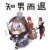 先知