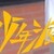 萬(wàn)能人物