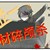 卡爾