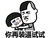 系统
