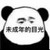 万能同学