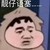七藤