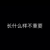 路人乙