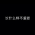 路人甲