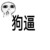 林漫东
