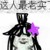 星月腐女