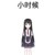 李天璐