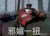 大大的粉條
