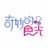 导演帆哥
